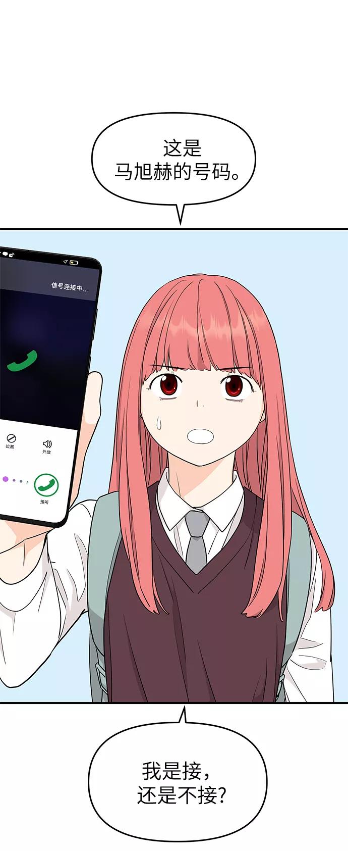 《那小子征服记》第69话 第63页