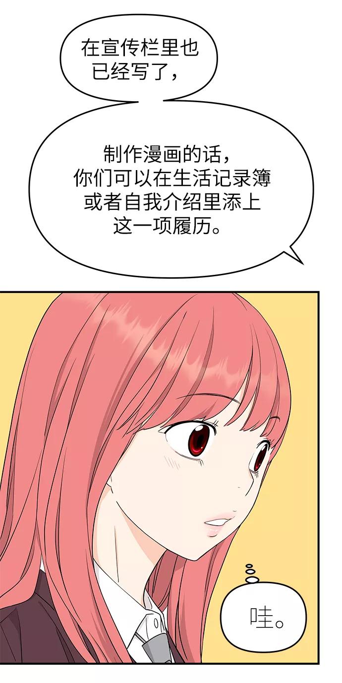 《那小子征服记》第69话 第9页