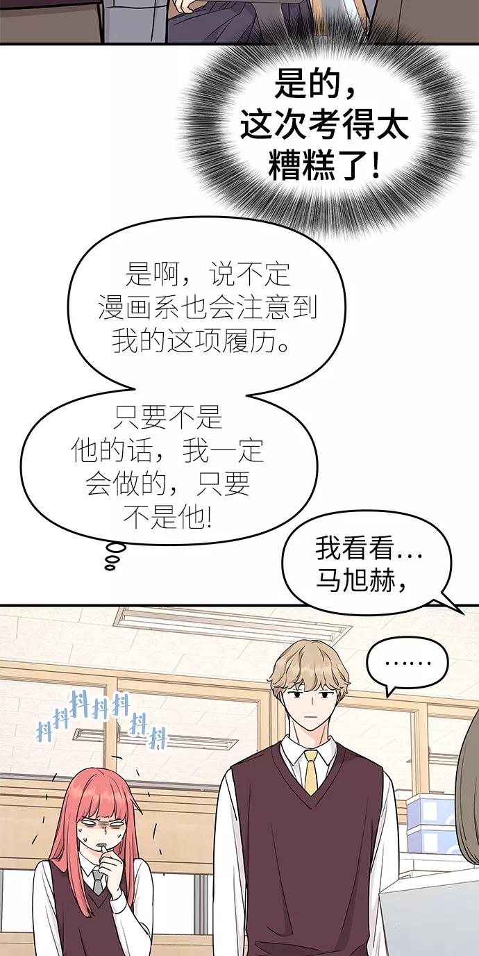 《那小子征服记》第69话 第11页