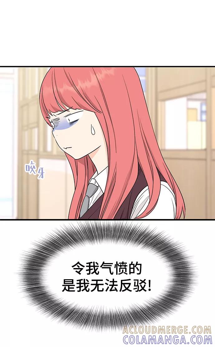 《那小子征服记》第69话 第19页