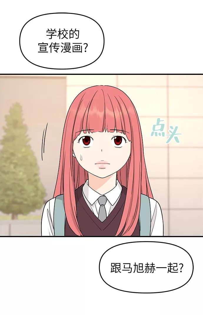 《那小子征服记》第69话 第65页