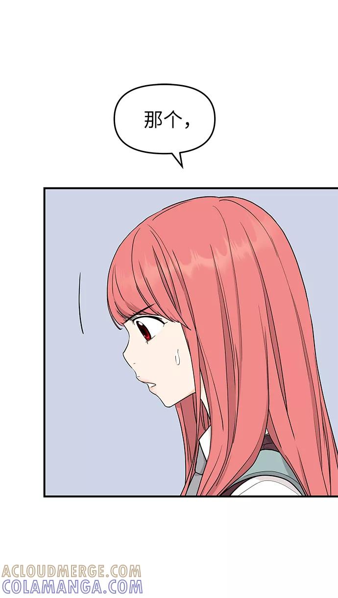 《那小子征服记》第69话 第55页