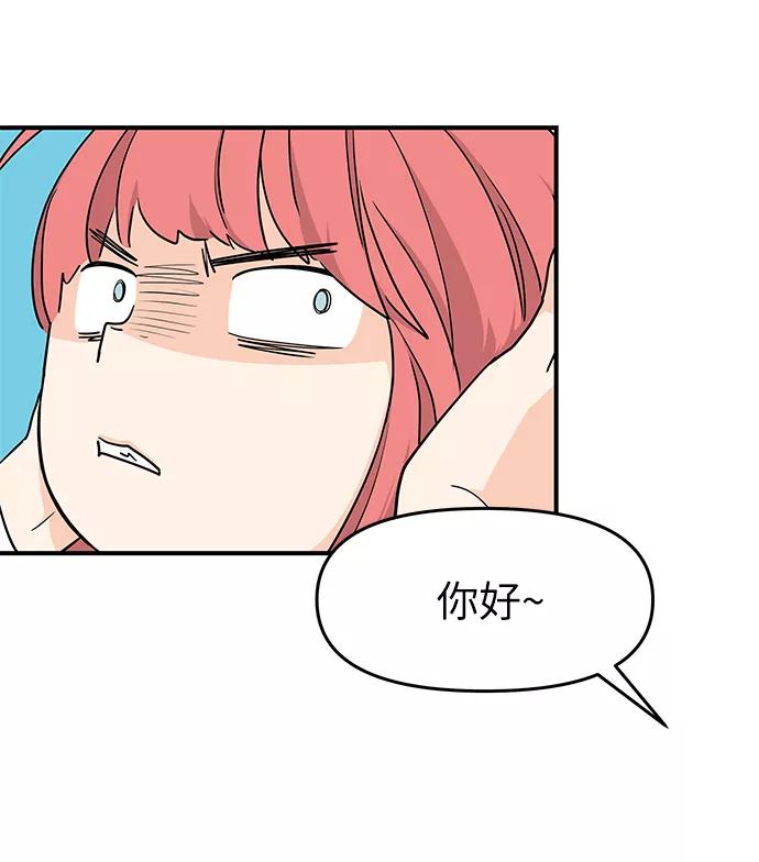 《那小子征服记》第69话 第50页