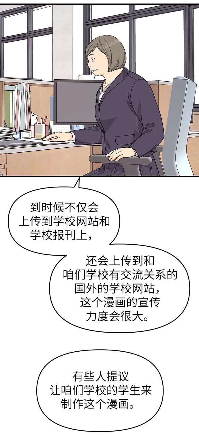 《那小子征服记》第69话 第3页