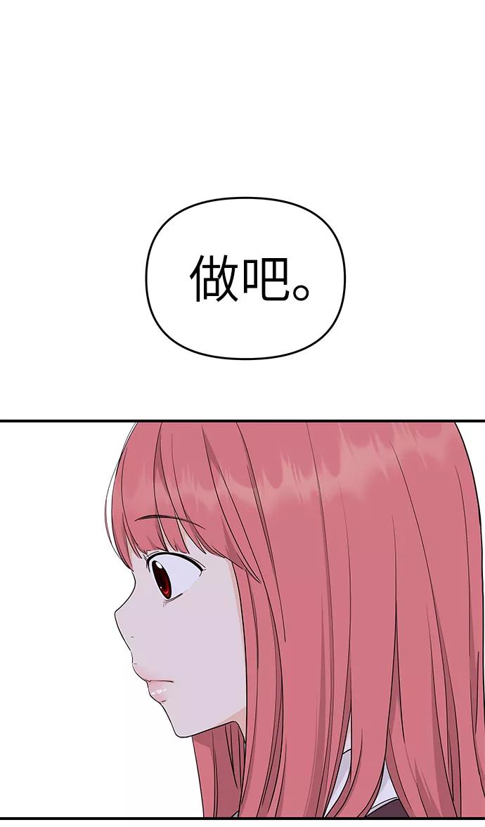 《那小子征服记》第69话 第69页