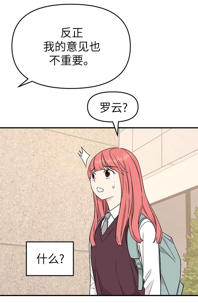 《那小子征服记》第69话 第72页