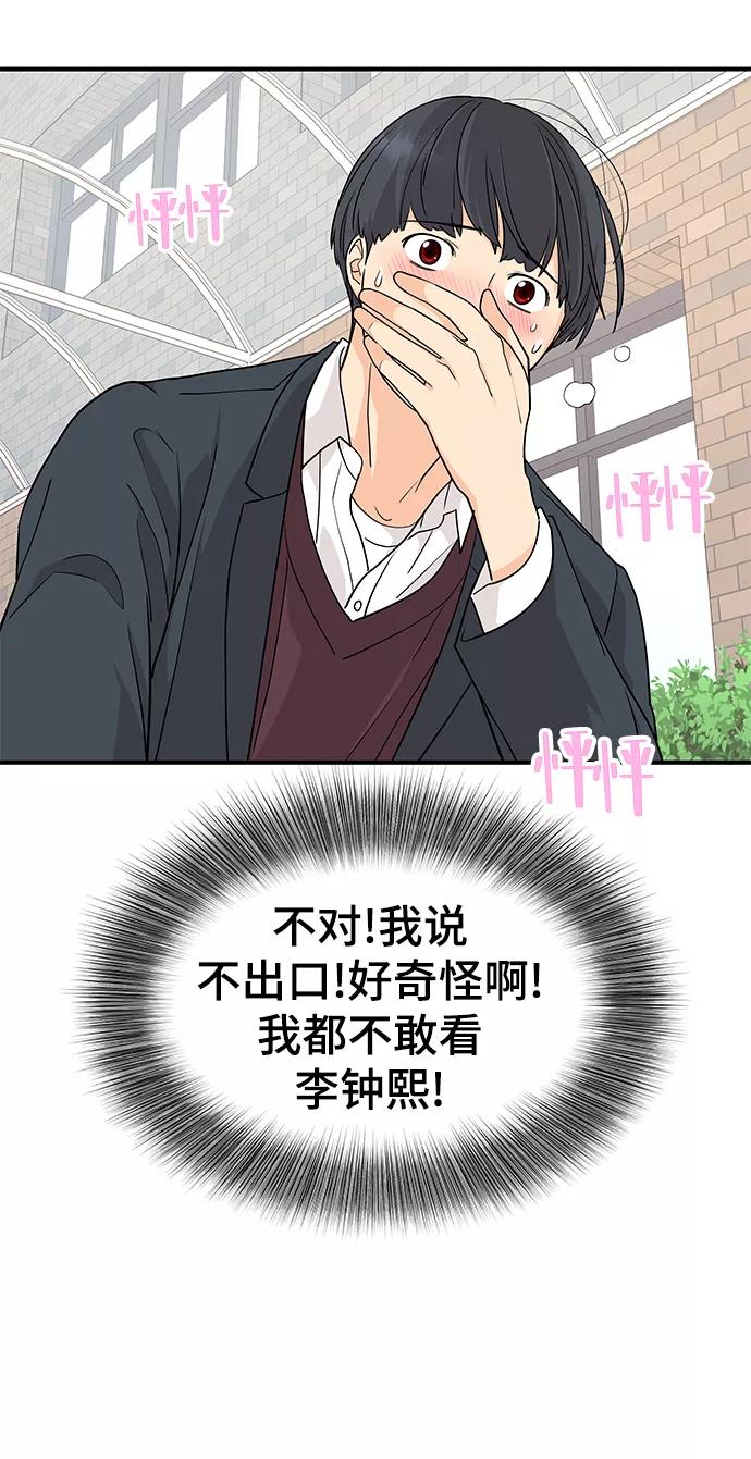 《那小子征服记》第69话 第44页