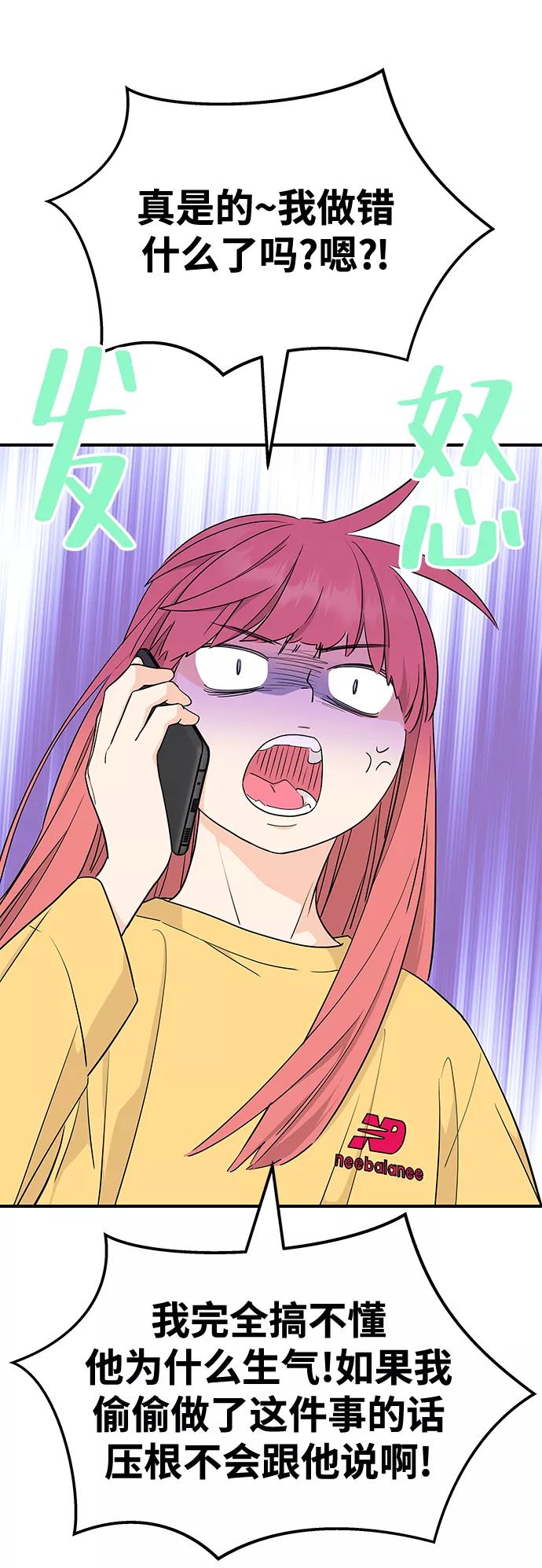 《那小子征服记》第70话 第15页