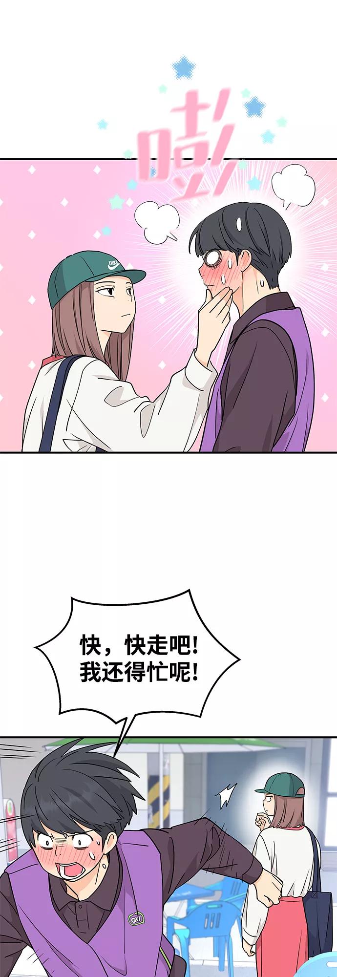 《那小子征服记》第70话 第42页