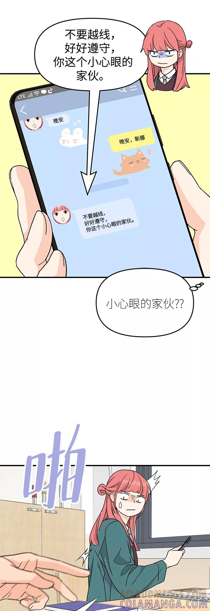 《那小子征服记》第70话 第55页
