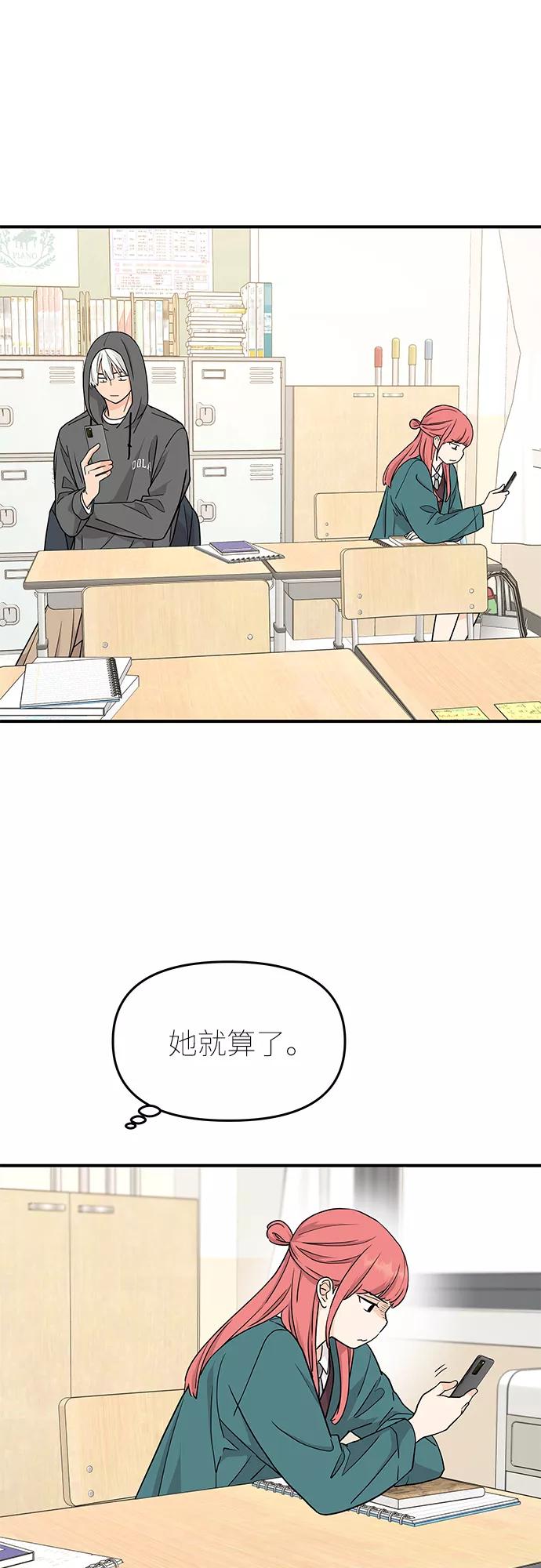《那小子征服记》第70话 第50页