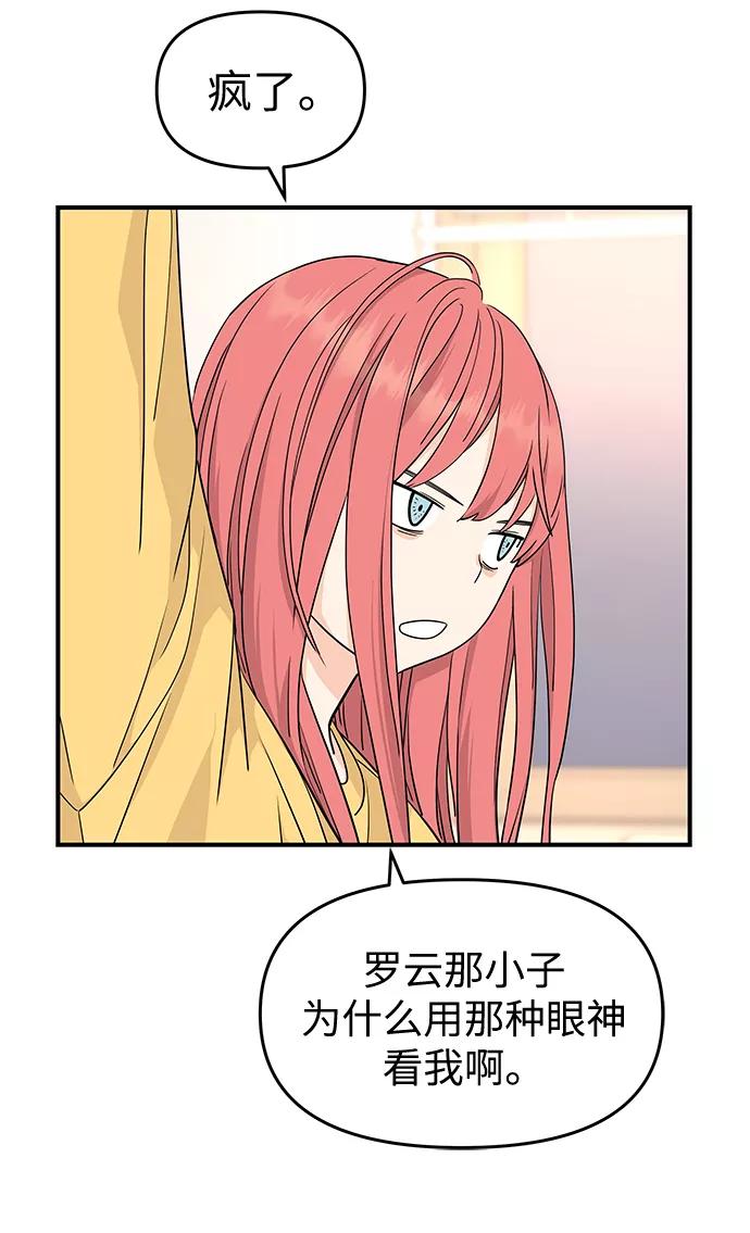 《那小子征服记》第70话 第6页