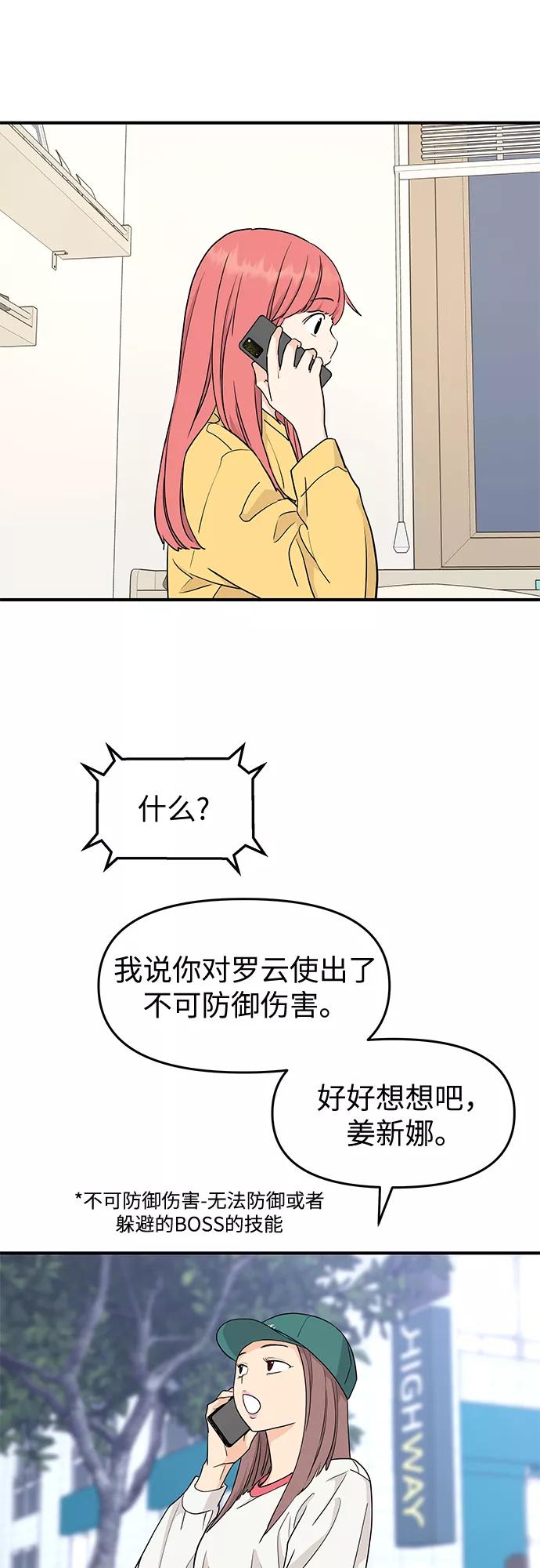 《那小子征服记》第70话 第18页