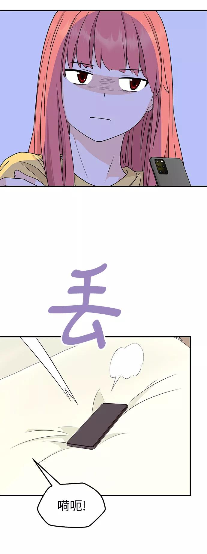 《那小子征服记》第70话 第9页