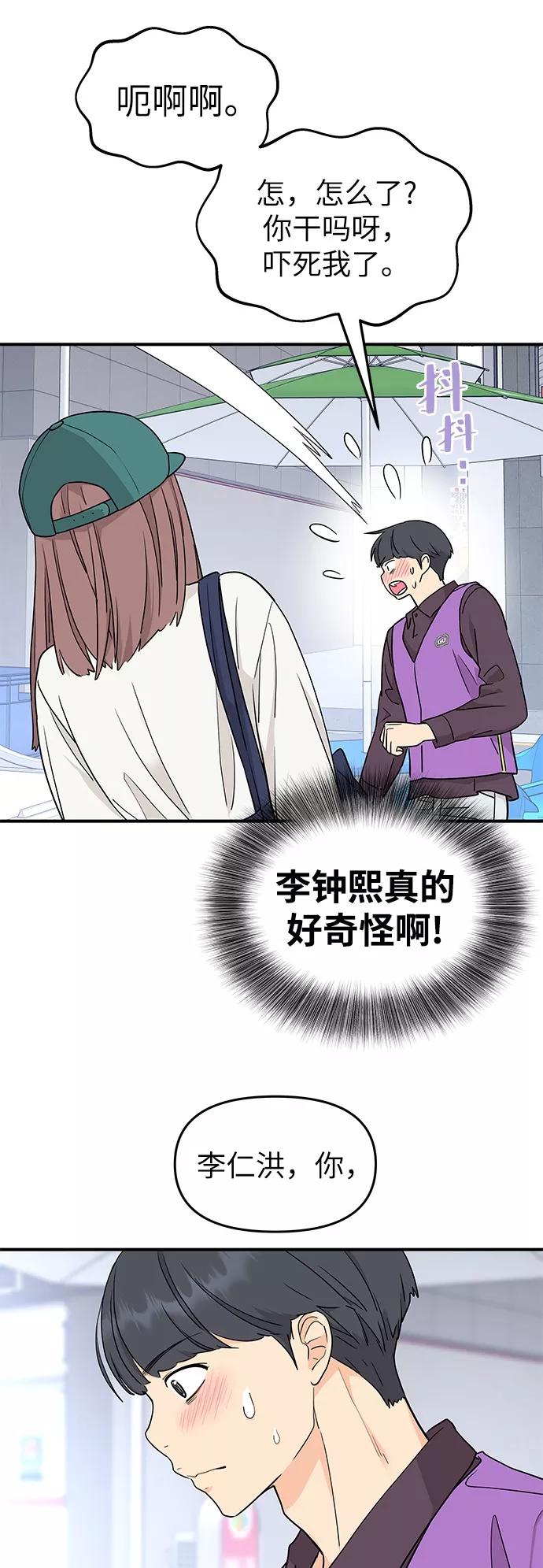 《那小子征服记》第70话 第35页