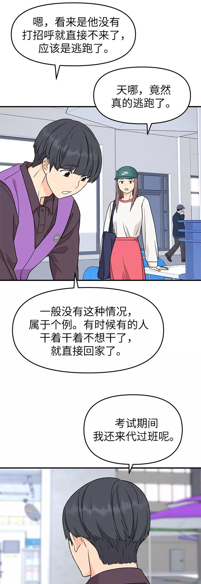《那小子征服记》第70话 第33页