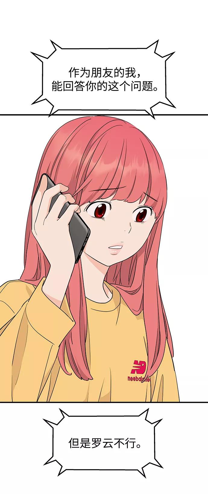 《那小子征服记》第70话 第20页