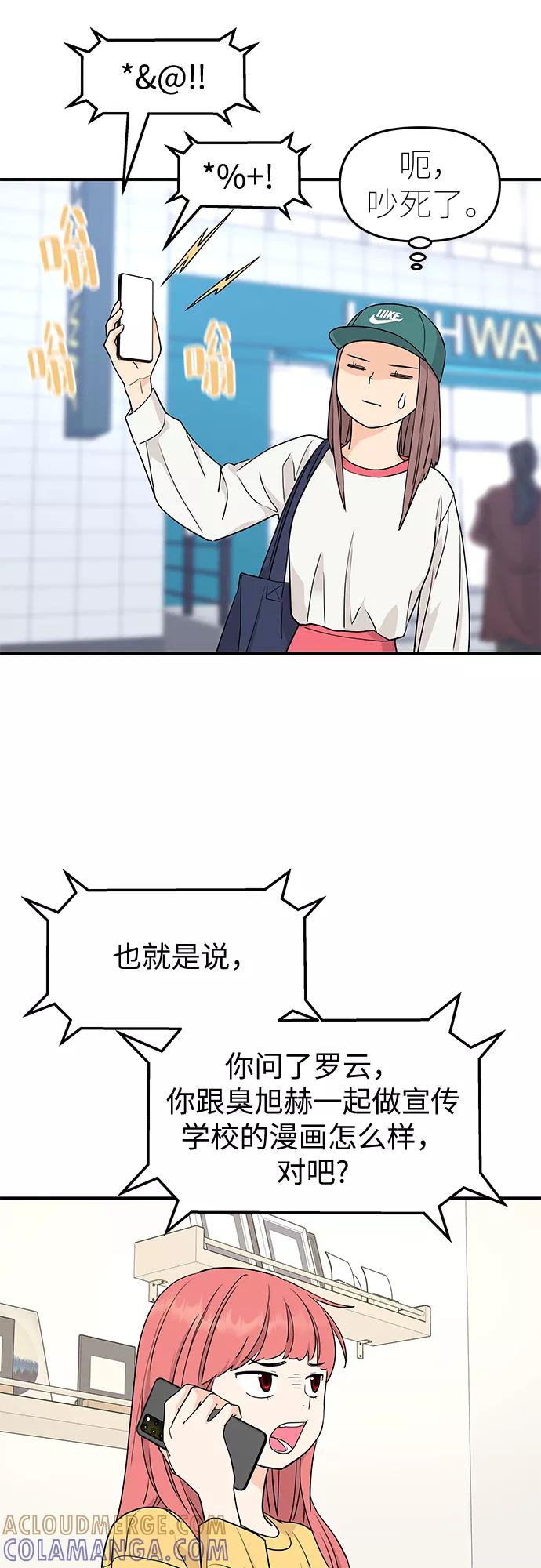 《那小子征服记》第70话 第16页