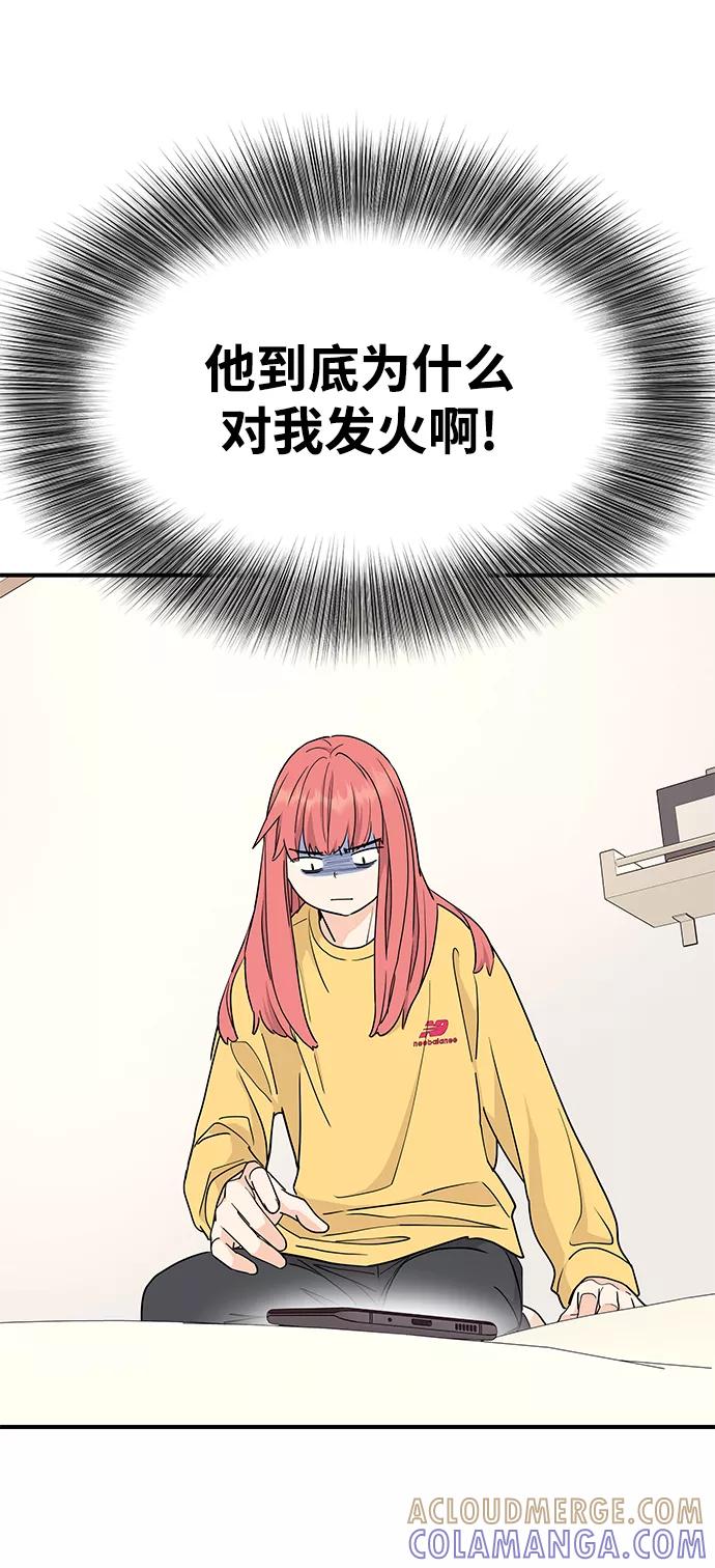 《那小子征服记》第70话 第10页