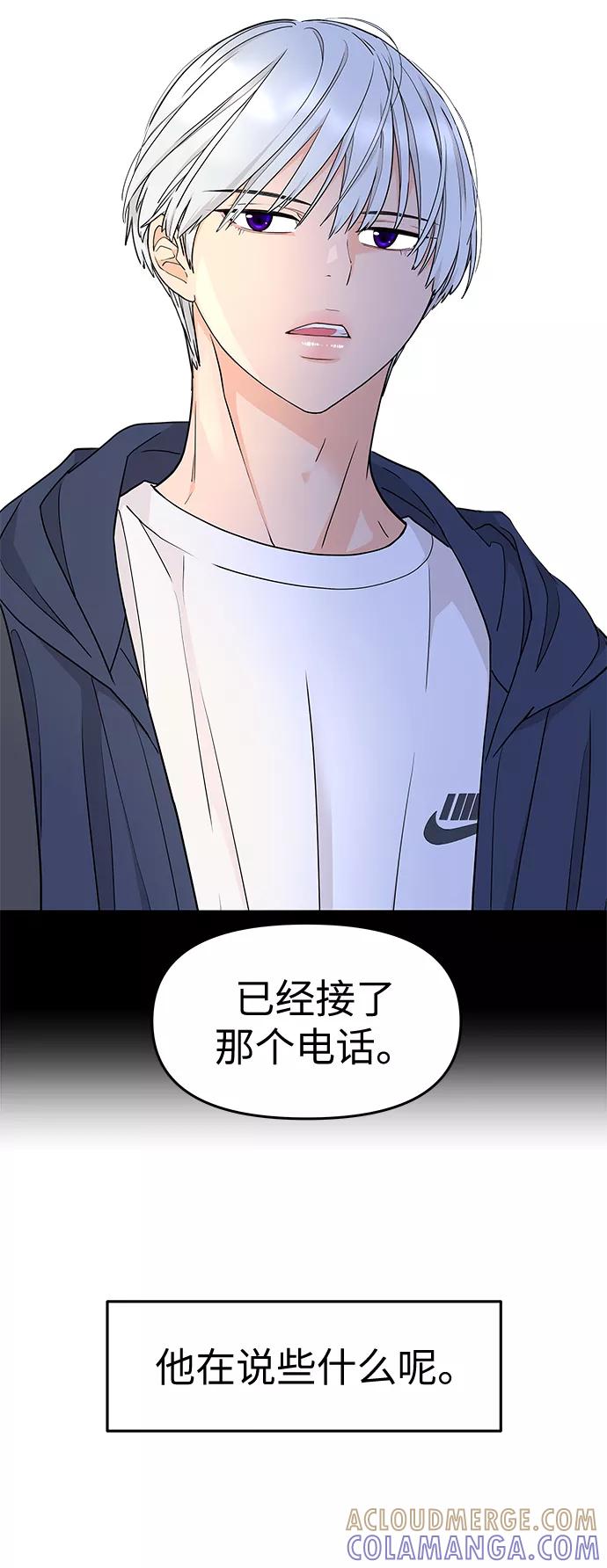 《那小子征服记》第70话 第4页