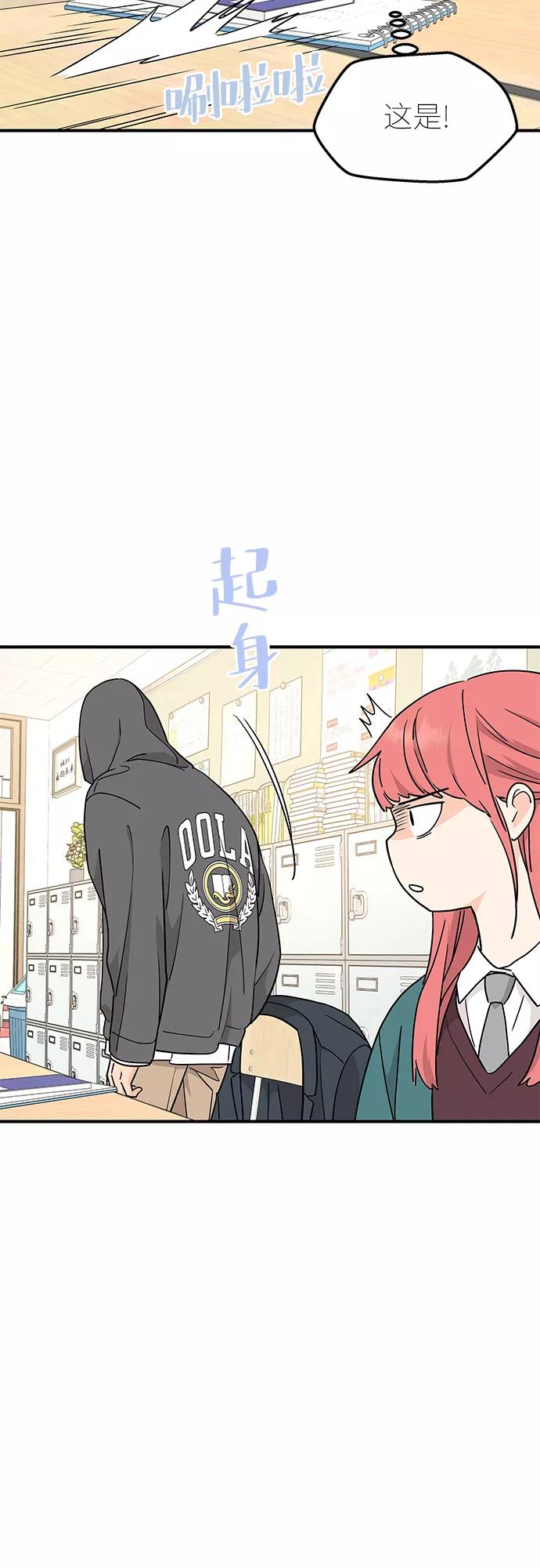 《那小子征服记》第70话 第56页