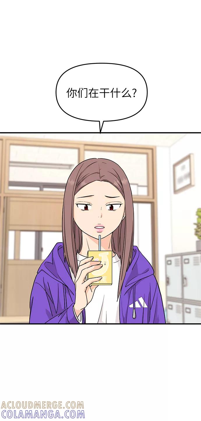 《那小子征服记》第70话 第49页