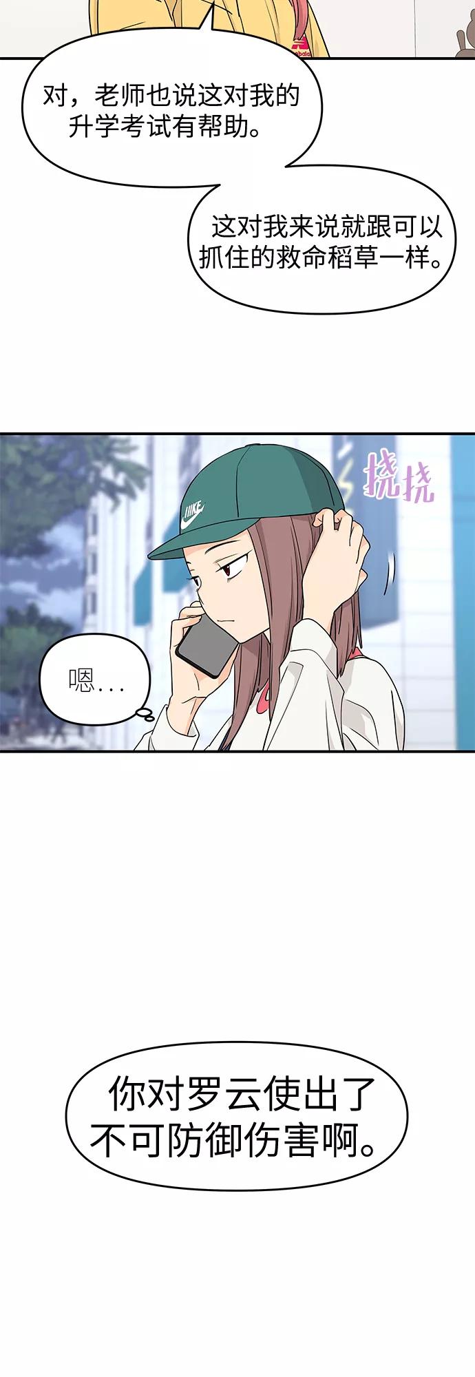 《那小子征服记》第70话 第17页