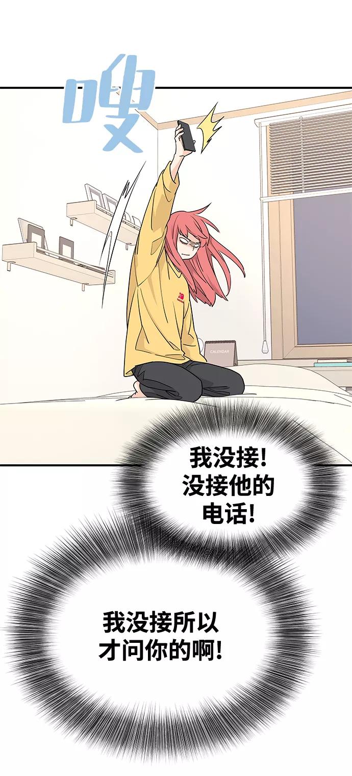《那小子征服记》第70话 第5页