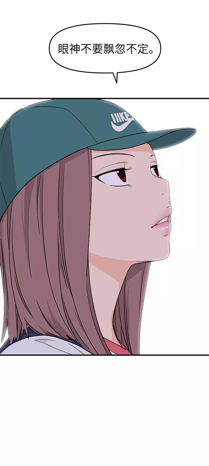 《那小子征服记》第70话 第41页