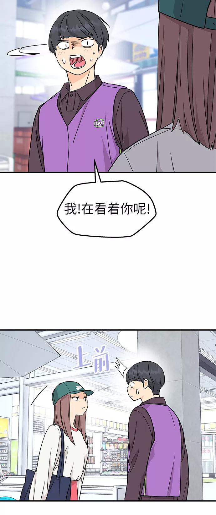 《那小子征服记》第70话 第38页
