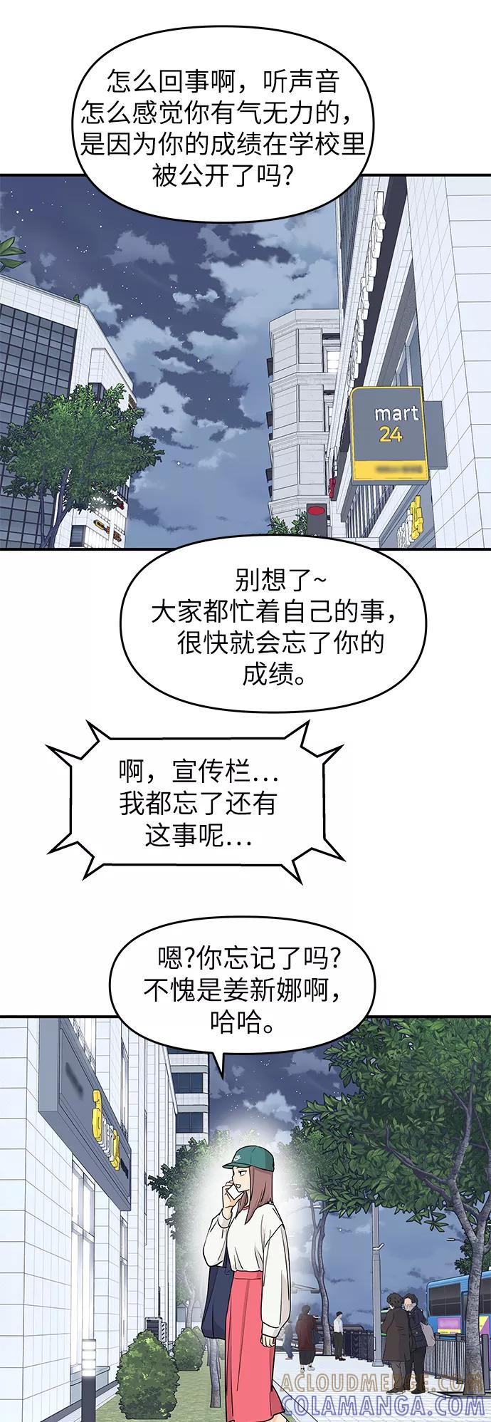 《那小子征服记》第70话 第13页