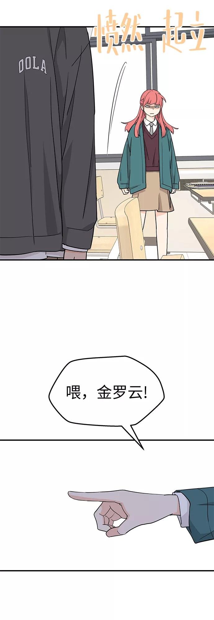 《那小子征服记》第70话 第57页