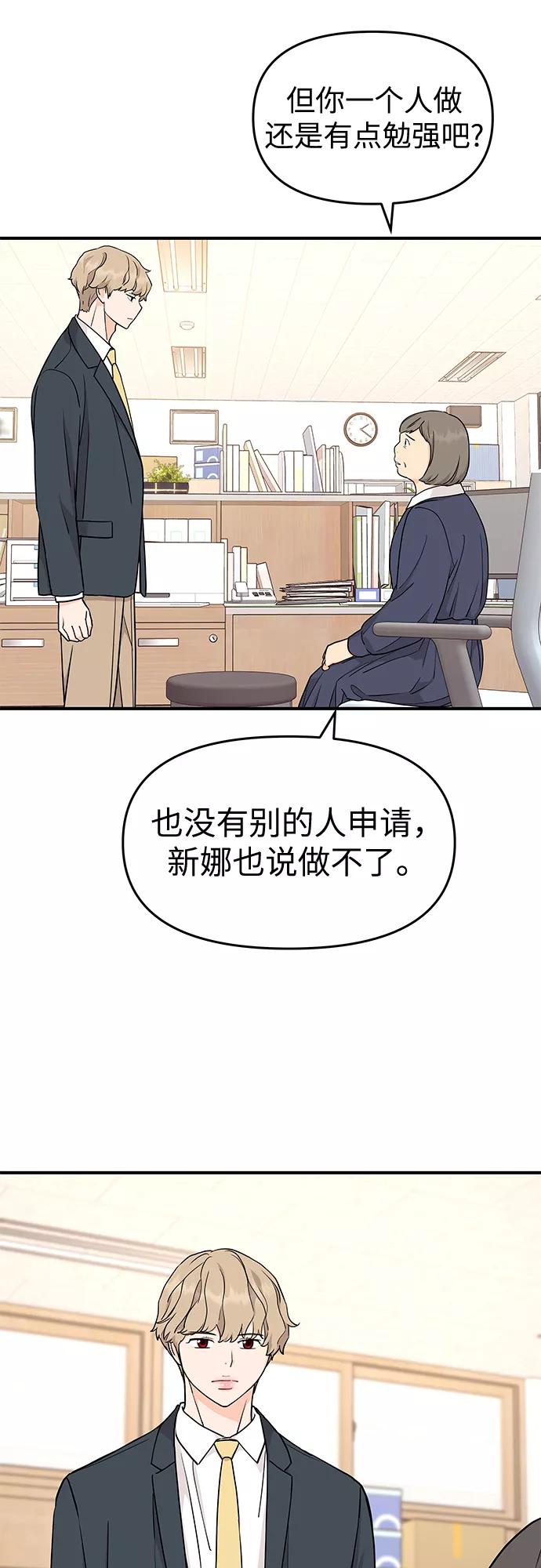 《那小子征服记》第70话 第47页
