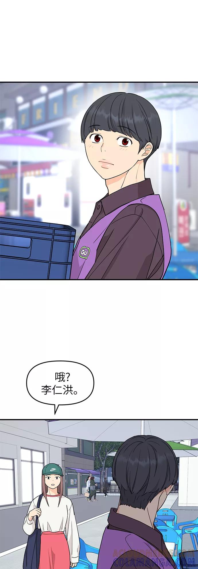 《那小子征服记》第70话 第31页