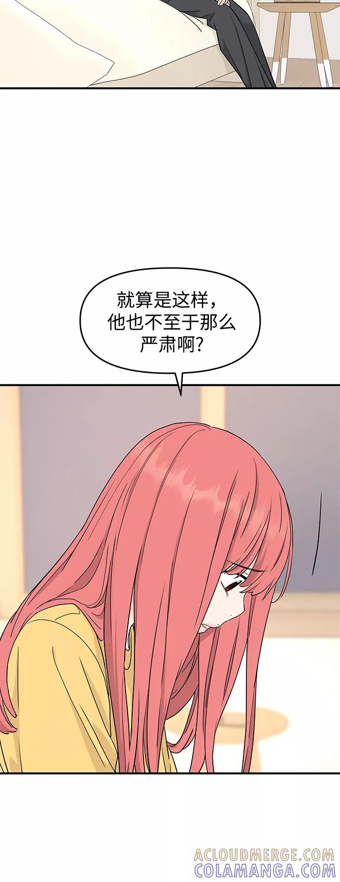 《那小子征服记》第70话 第28页