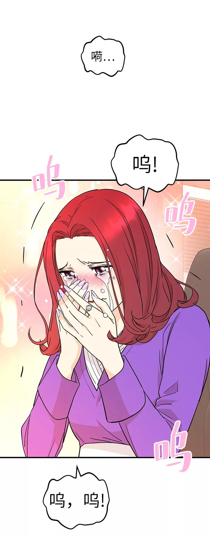 《那小子征服记》第71话 第50页
