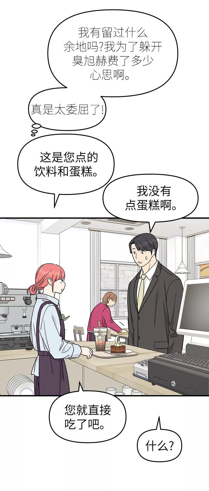《那小子征服记》第71话 第33页