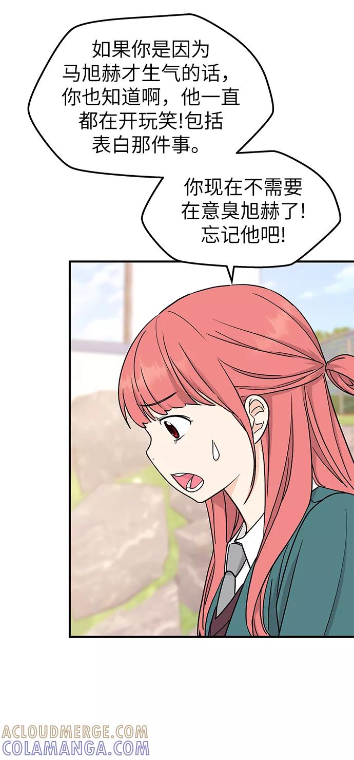 《那小子征服记》第71话 第19页
