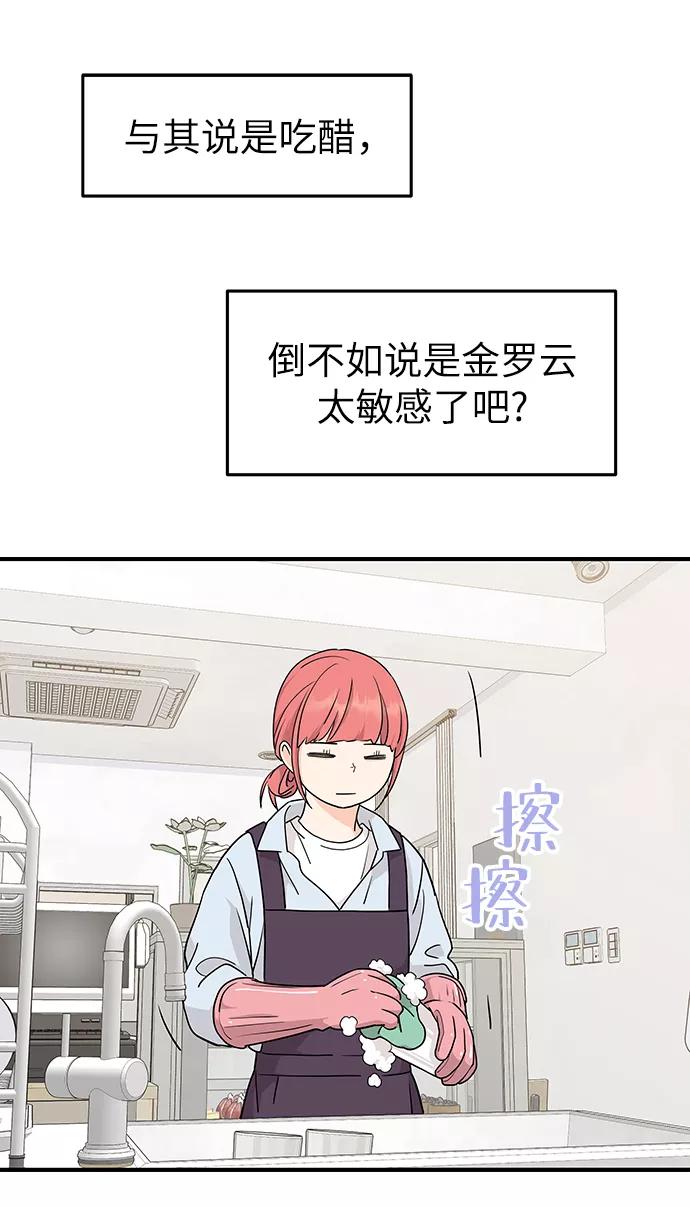 《那小子征服记》第71话 第32页