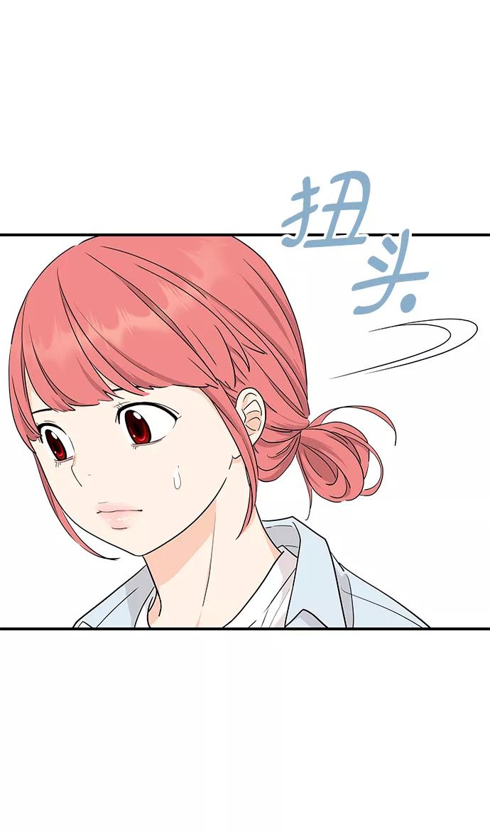 《那小子征服记》第71话 第59页