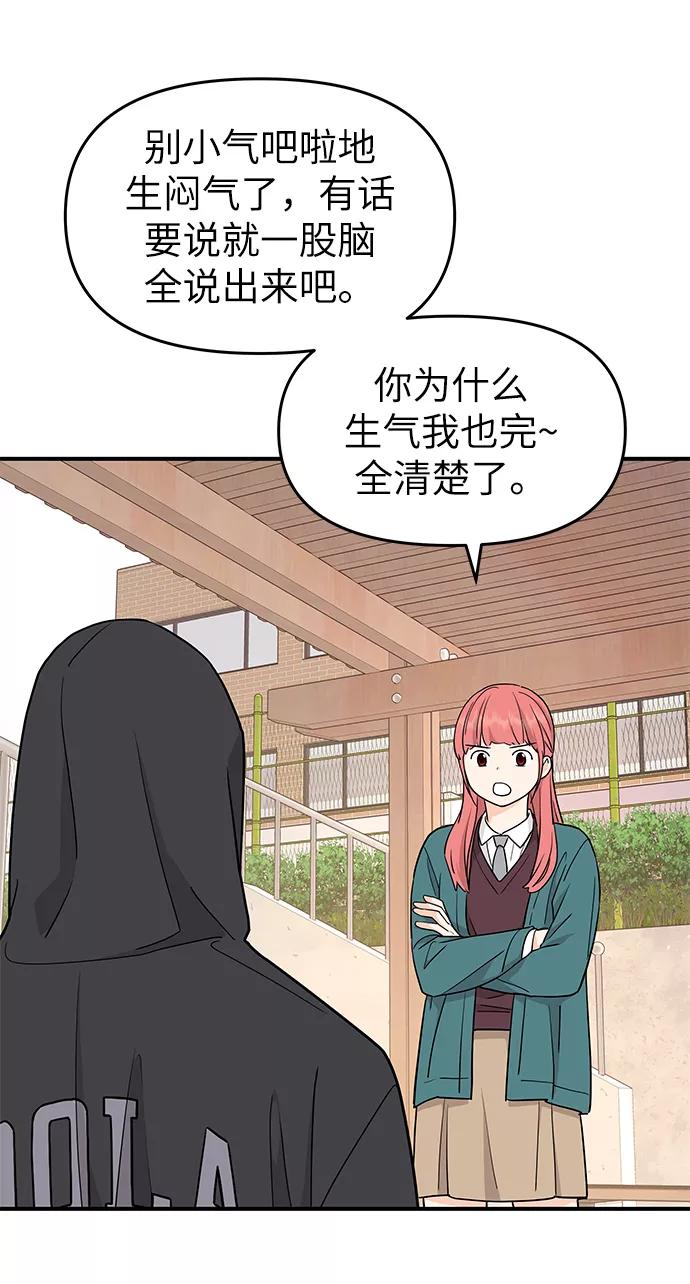 《那小子征服记》第71话 第17页