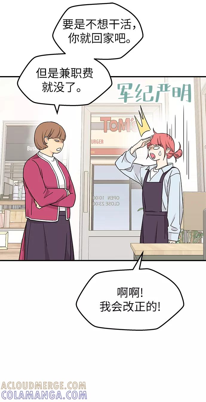 《那小子征服记》第71话 第37页