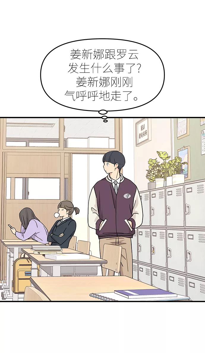 《那小子征服记》第71话 第5页