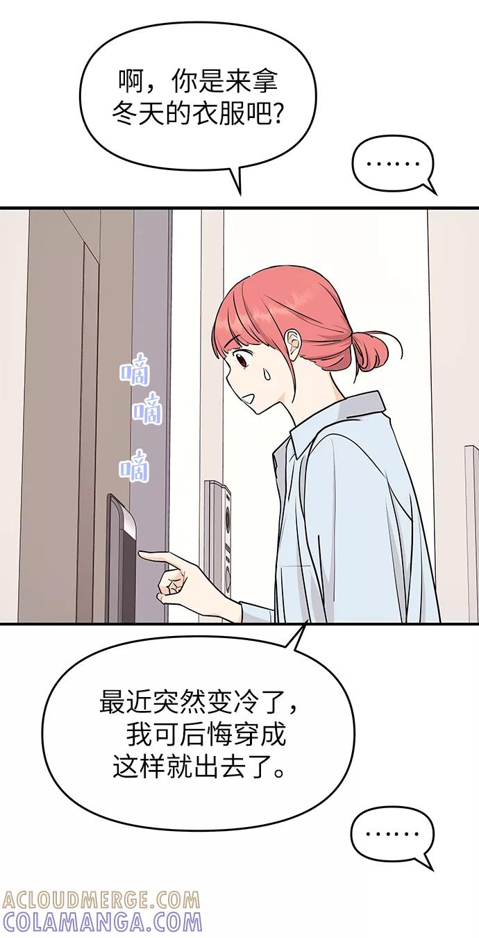 《那小子征服记》第71话 第61页