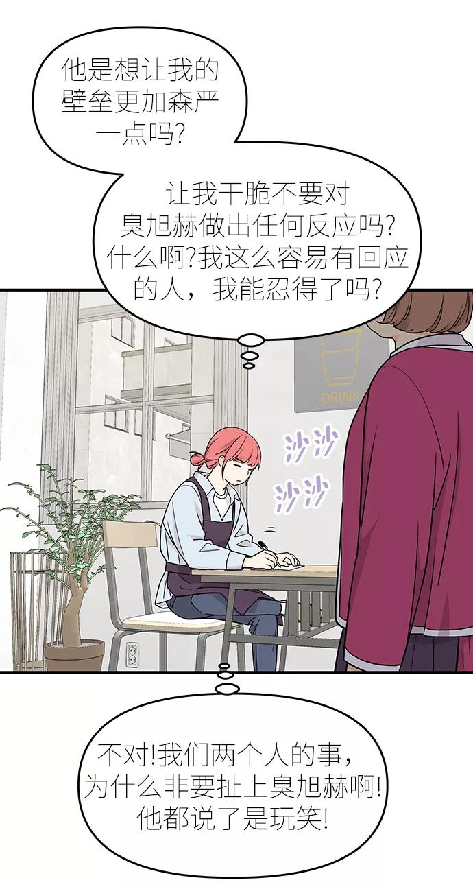《那小子征服记》第71话 第35页