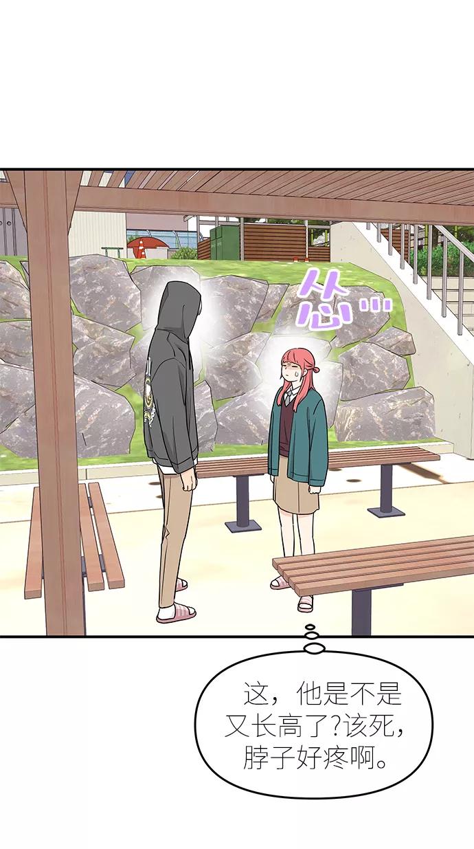 《那小子征服记》第71话 第14页