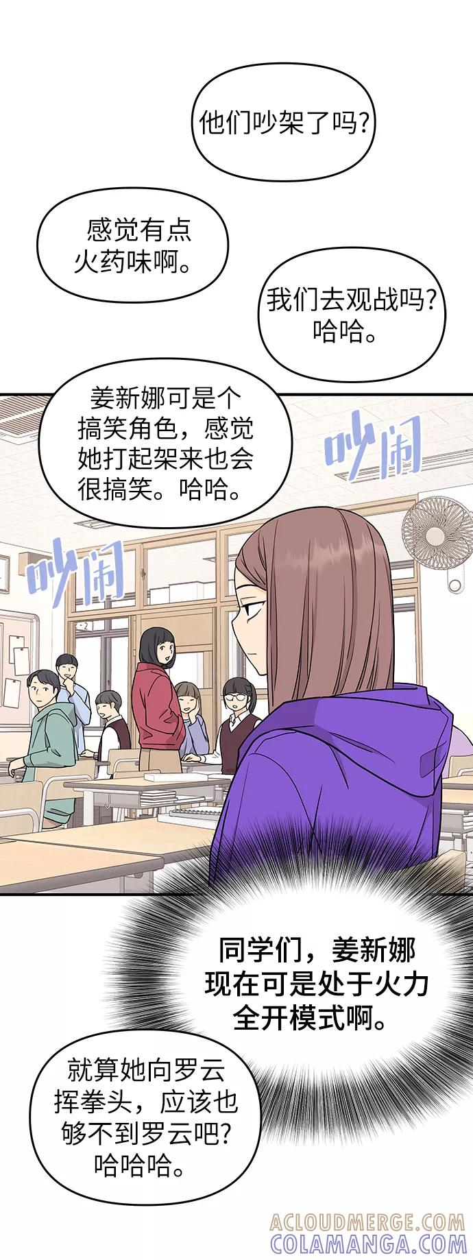 《那小子征服记》第71话 第4页