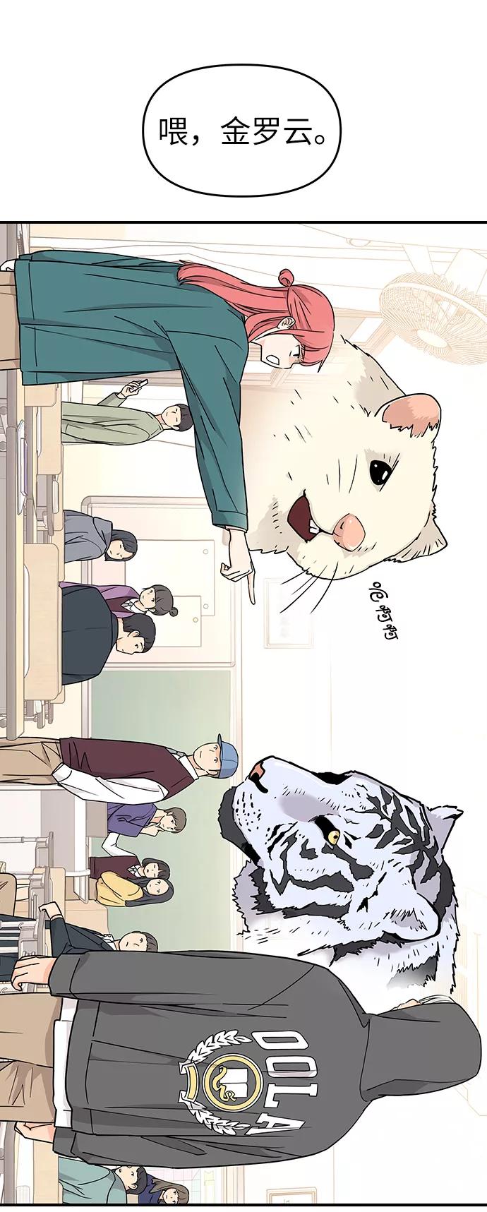 《那小子征服记》第71话 第2页
