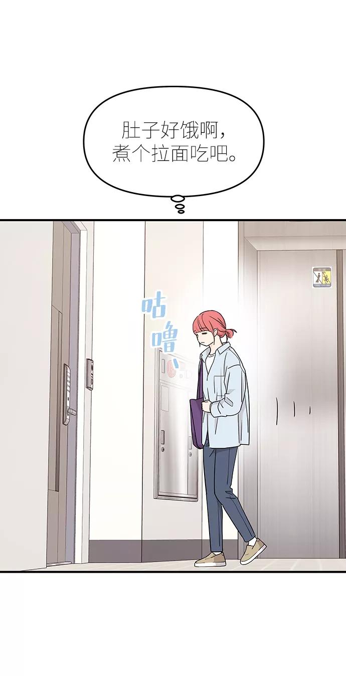 《那小子征服记》第71话 第53页