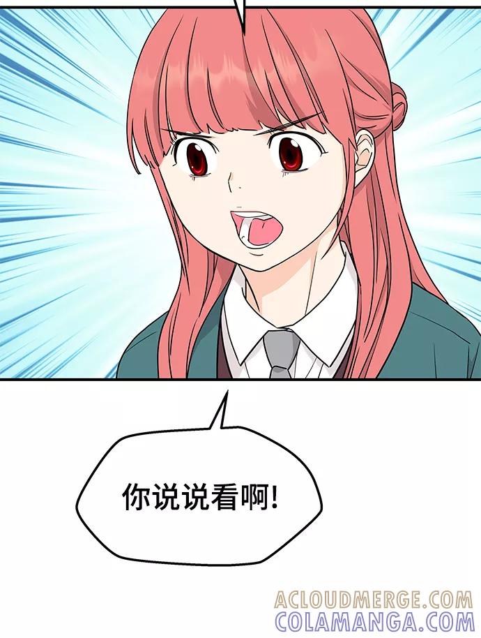 《那小子征服记》第71话 第22页